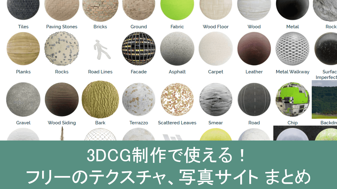 3dcg制作で使えるフリーのテクスチャ 写真サイト まとめ Harkerblog